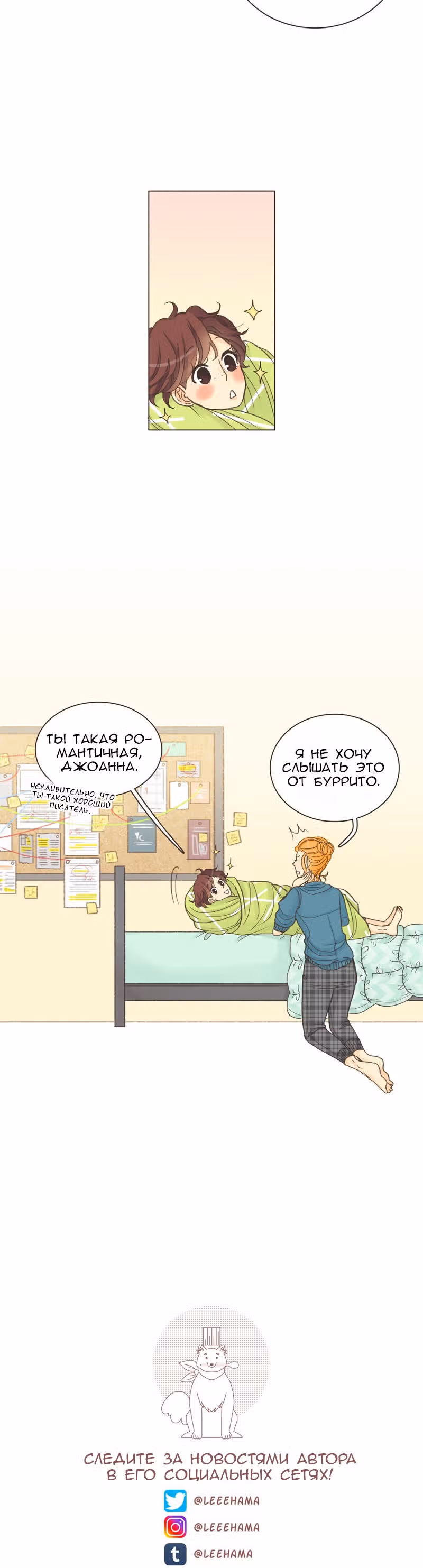 Собака гурмана — Том 1 · Глава 15, страница 14