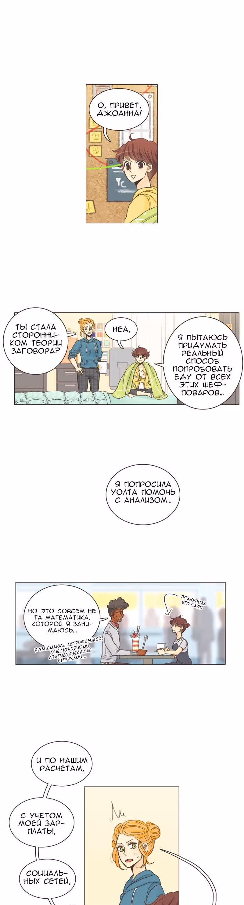 Собака гурмана — Том 1 · Глава 15, страница 9