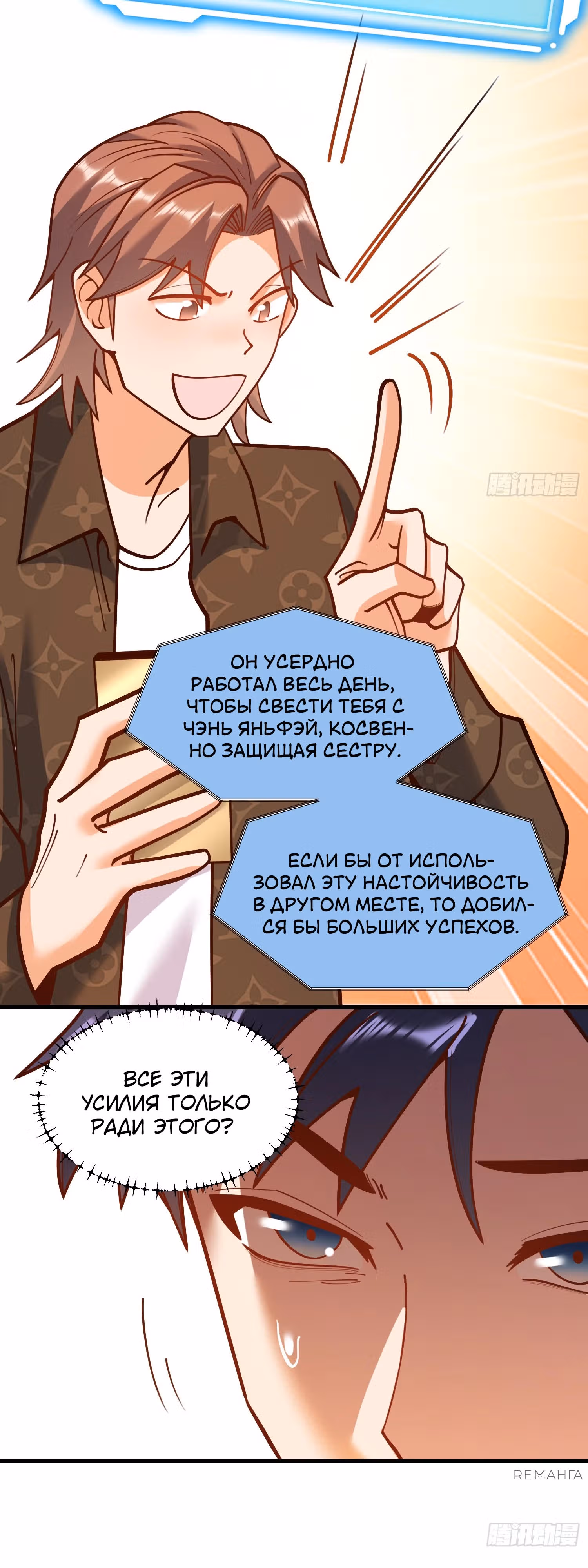 Я буду королём в этой жизни! — Том 1 · Глава 171, страница 26