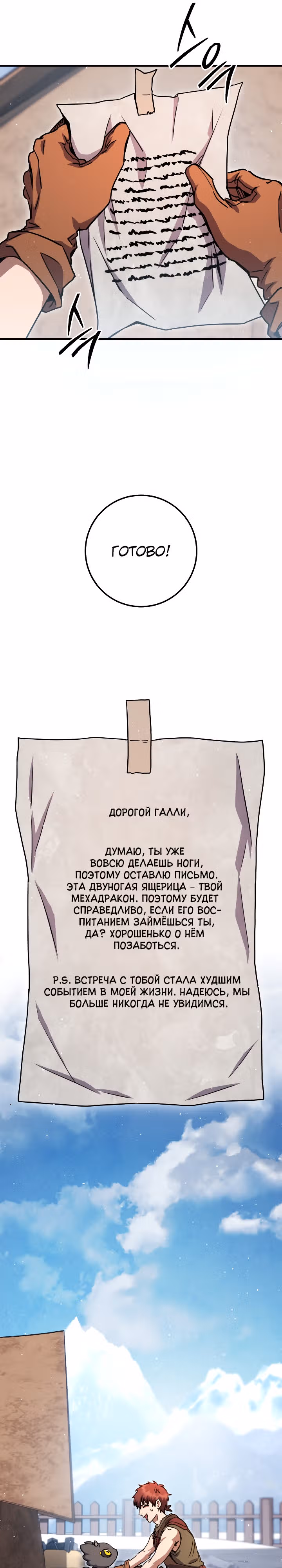 Месть легендарного кузнеца — Том 1 · Глава 45, страница 16