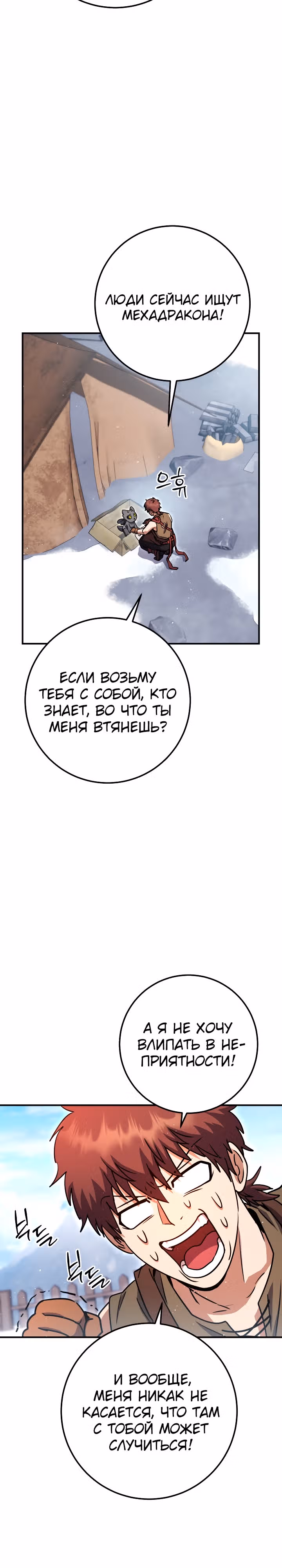 Месть легендарного кузнеца — Том 1 · Глава 45, страница 18