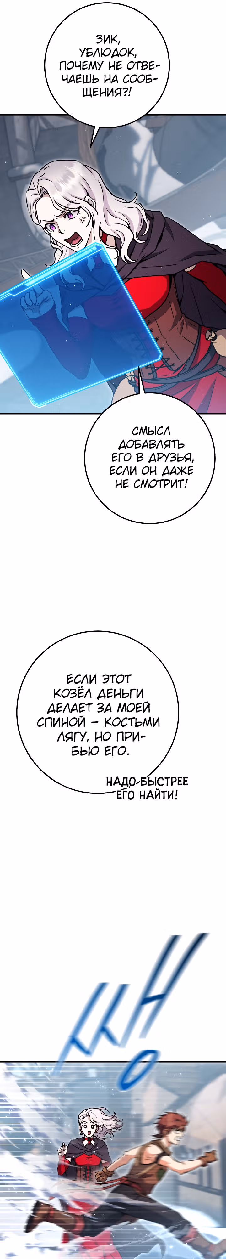 Месть легендарного кузнеца — Том 1 · Глава 45, страница 24
