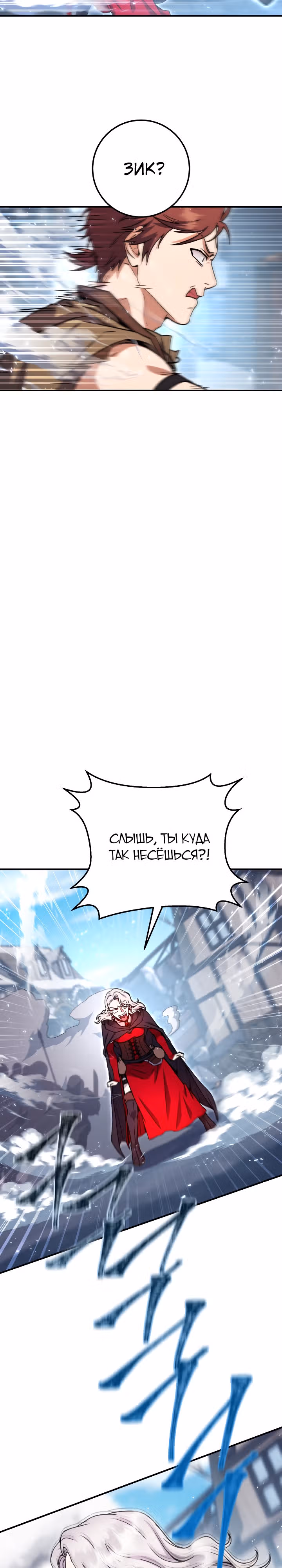 Месть легендарного кузнеца — Том 1 · Глава 45, страница 25