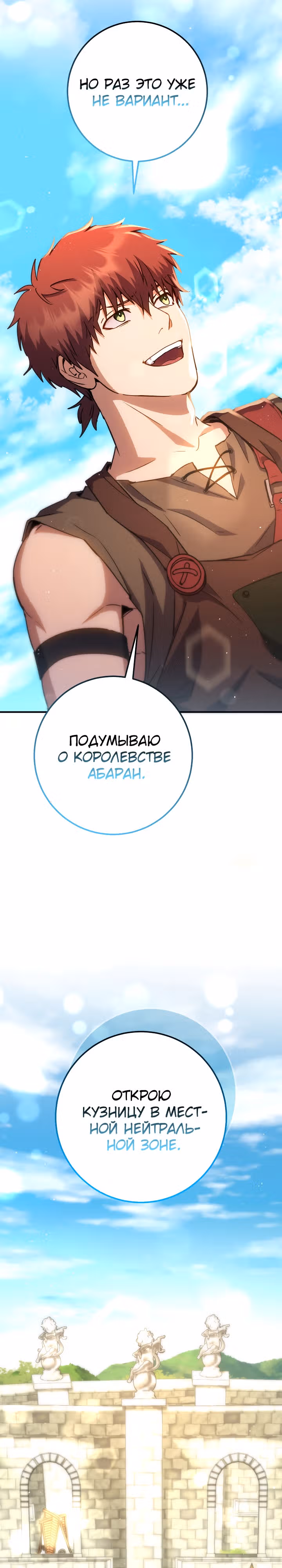 Месть легендарного кузнеца — Том 1 · Глава 45, страница 35