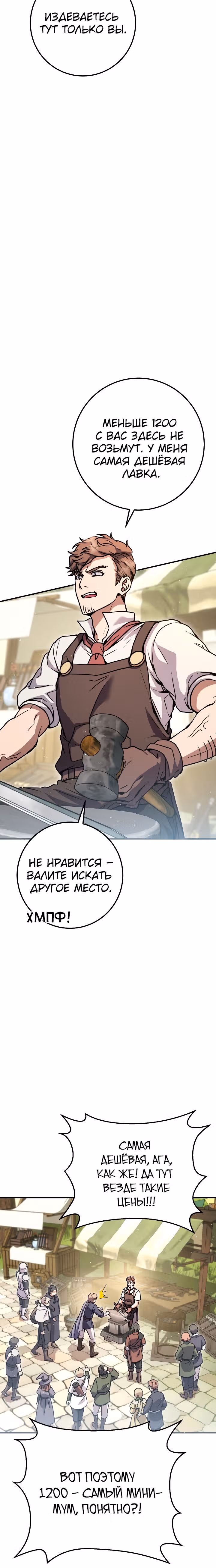 Месть легендарного кузнеца — Том 1 · Глава 45, страница 37