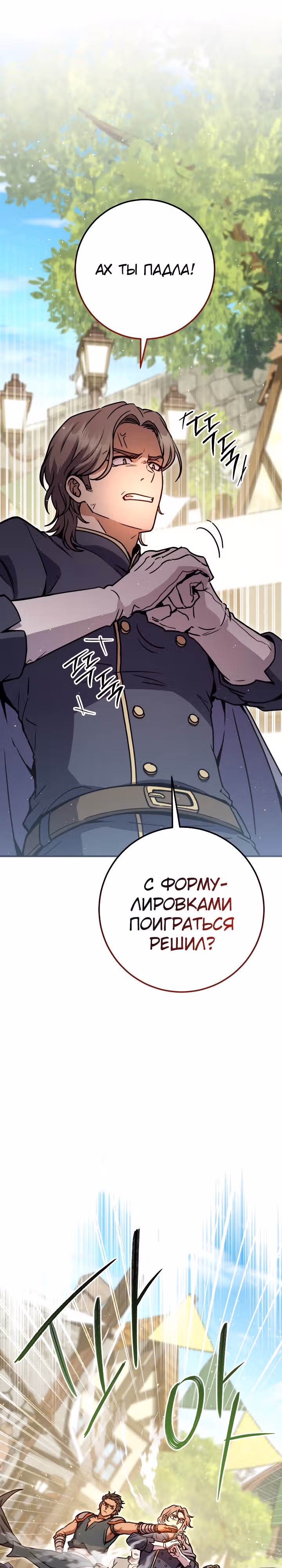 Месть легендарного кузнеца — Том 1 · Глава 45, страница 38