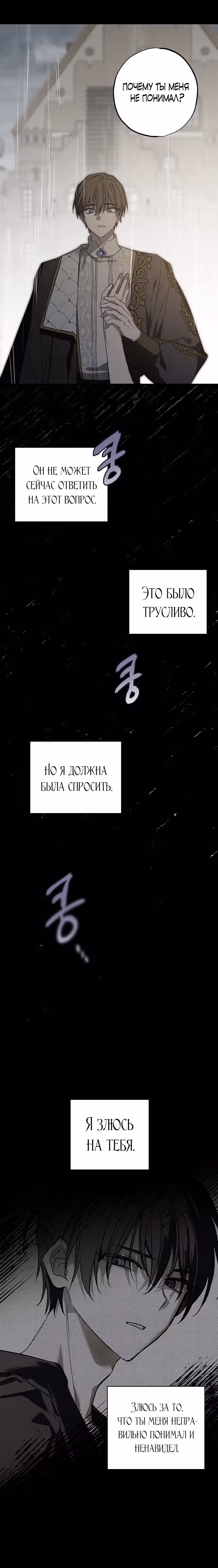 Мой муж, который меня ненавидел, потерял память. — Том 1 · Глава 28, страница 17