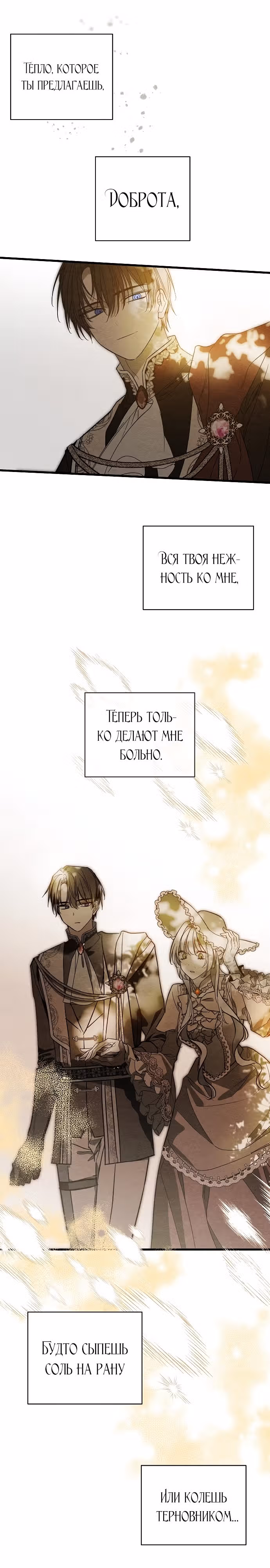Мой муж, который меня ненавидел, потерял память. — Том 1 · Глава 28, страница 19