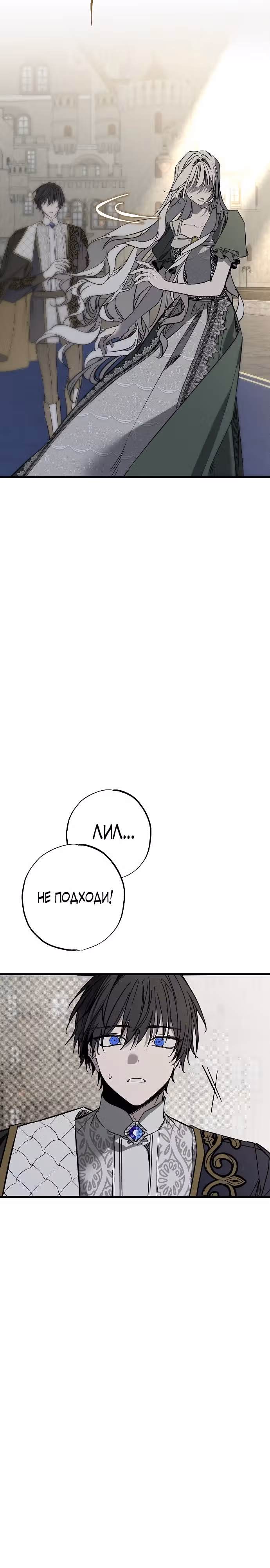 Мой муж, который меня ненавидел, потерял память. — Том 1 · Глава 28, страница 3