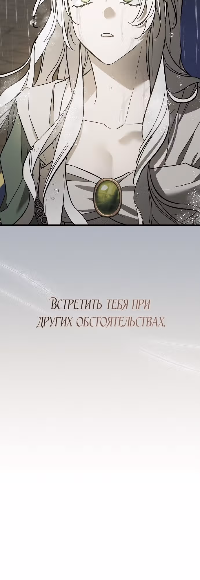 Мой муж, который меня ненавидел, потерял память. — Том 1 · Глава 28, страница 22