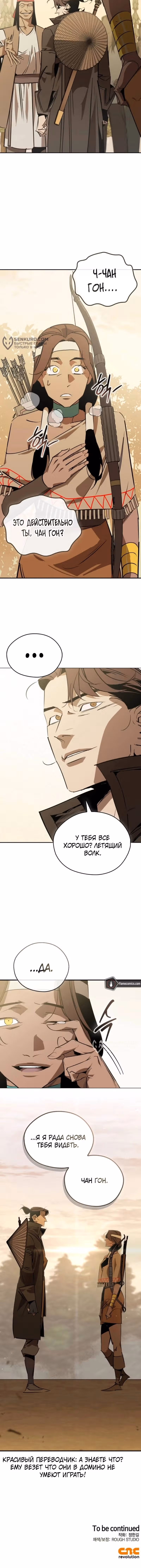 Перерождение в западном муриме — Том 2 · Глава 84, страница 16