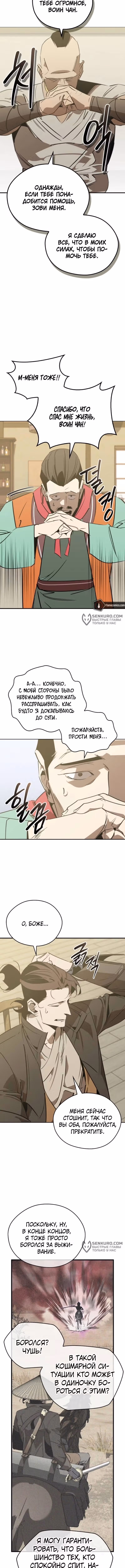 Перерождение в западном муриме — Том 2 · Глава 84, страница 3