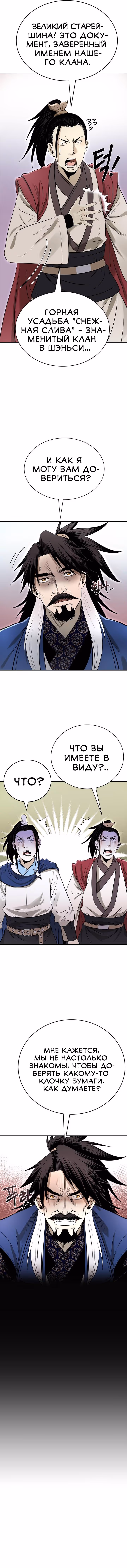 Демон с горы Хуа — Том 1 · Глава 16, страница 13