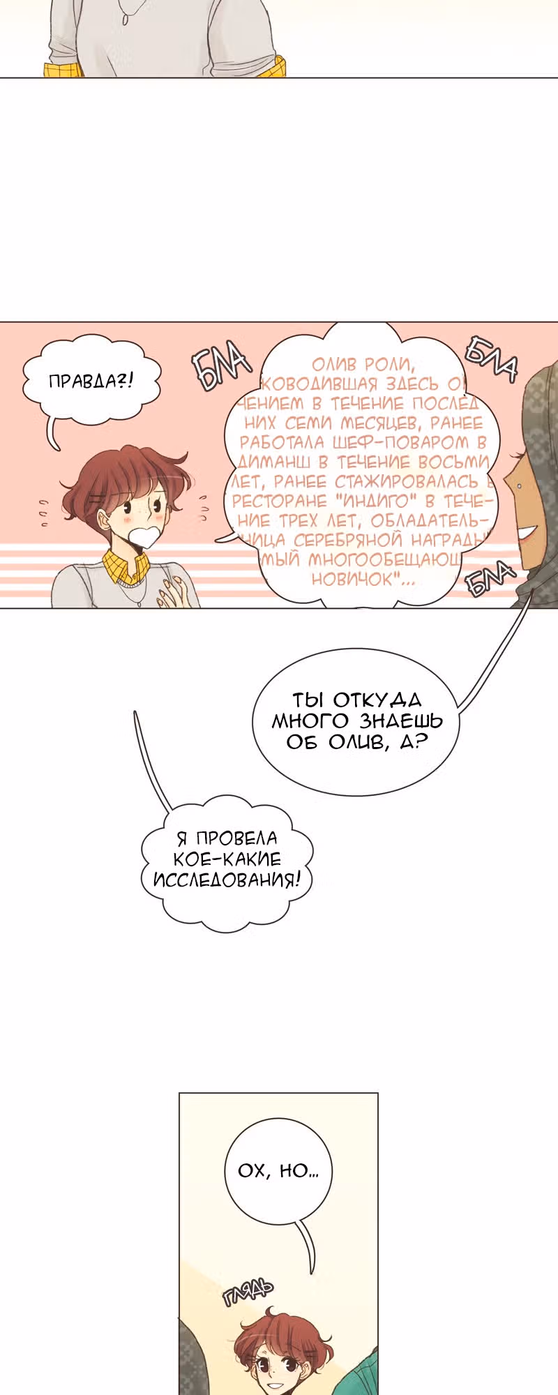 Собака гурмана — Том 1 · Глава 18, страница 14