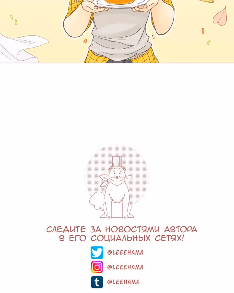 Собака гурмана — Том 1 · Глава 18, страница 18