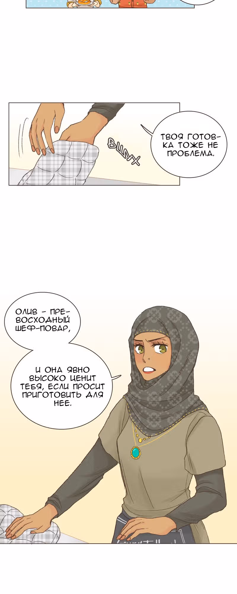 Собака гурмана — Том 1 · Глава 18, страница 9