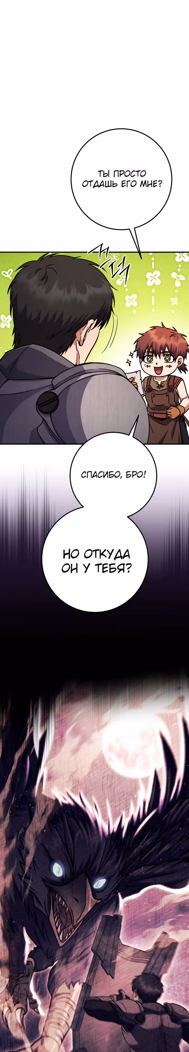 Месть легендарного кузнеца — Том 1 · Глава 46, страница 33