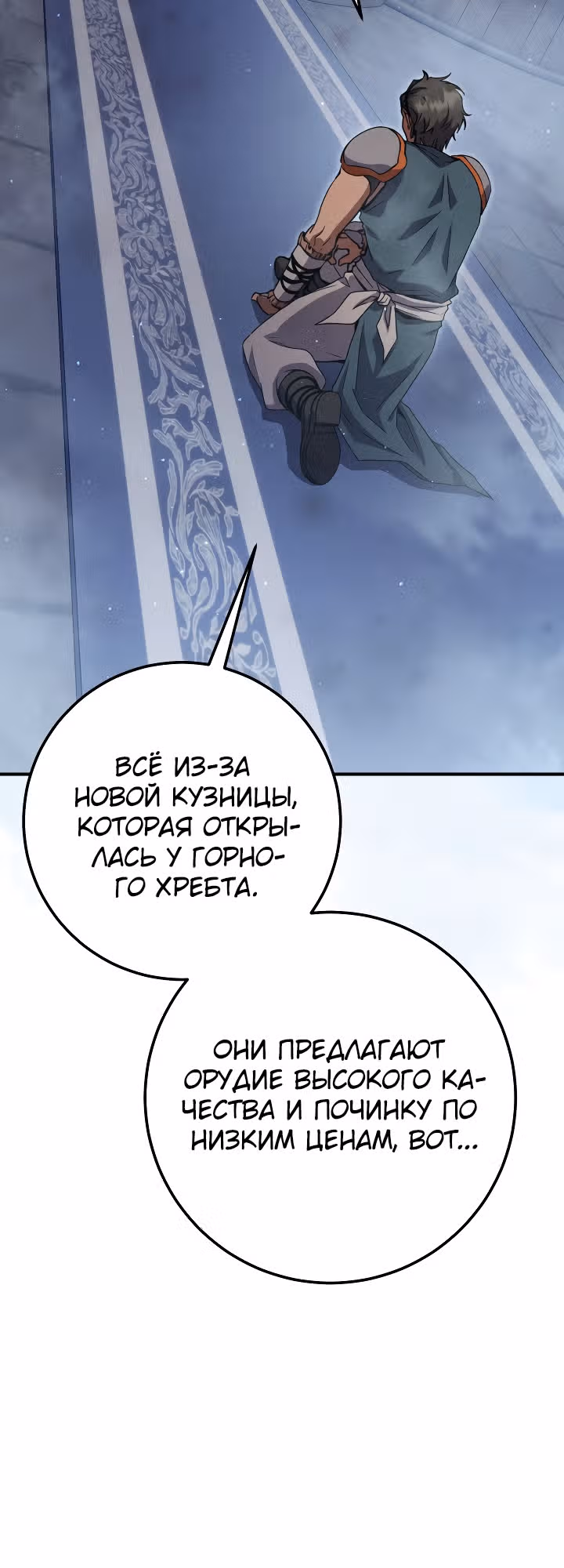 Месть легендарного кузнеца — Том 1 · Глава 46, страница 39