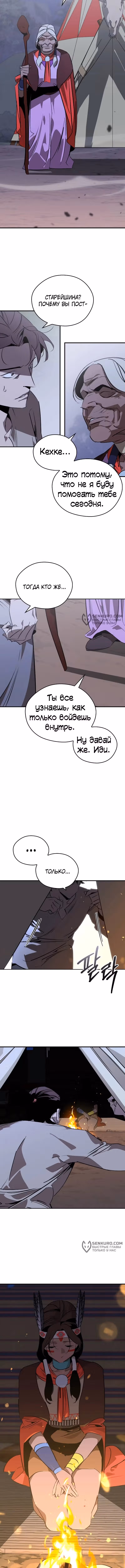 Перерождение в западном муриме — Том 2 · Глава 85, страница 17