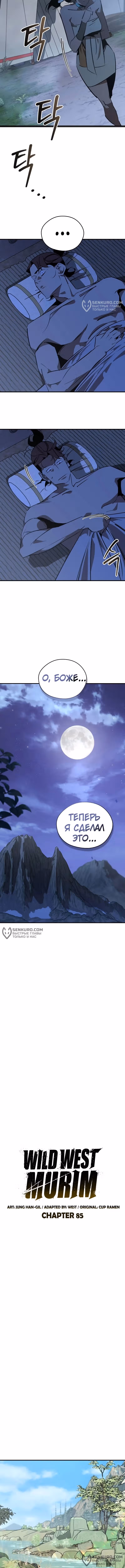 Перерождение в западном муриме — Том 2 · Глава 85, страница 4