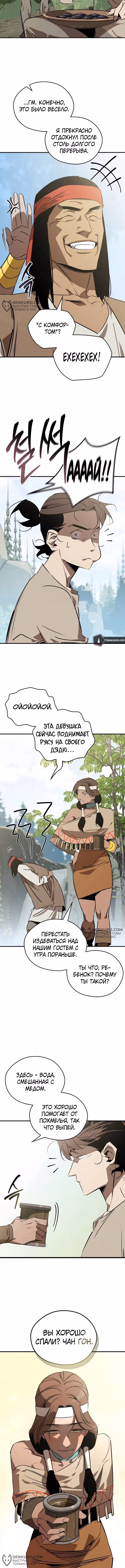 Перерождение в западном муриме — Том 2 · Глава 85, страница 6