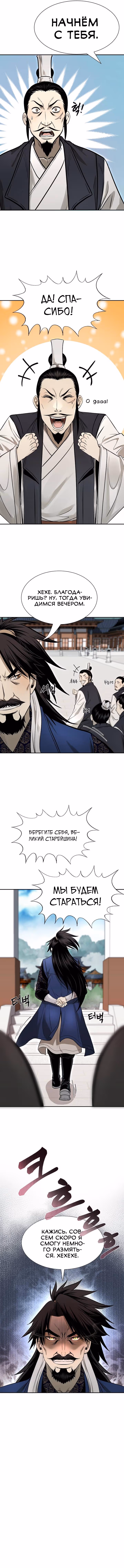 Демон с горы Хуа — Том 1 · Глава 14, страница 13