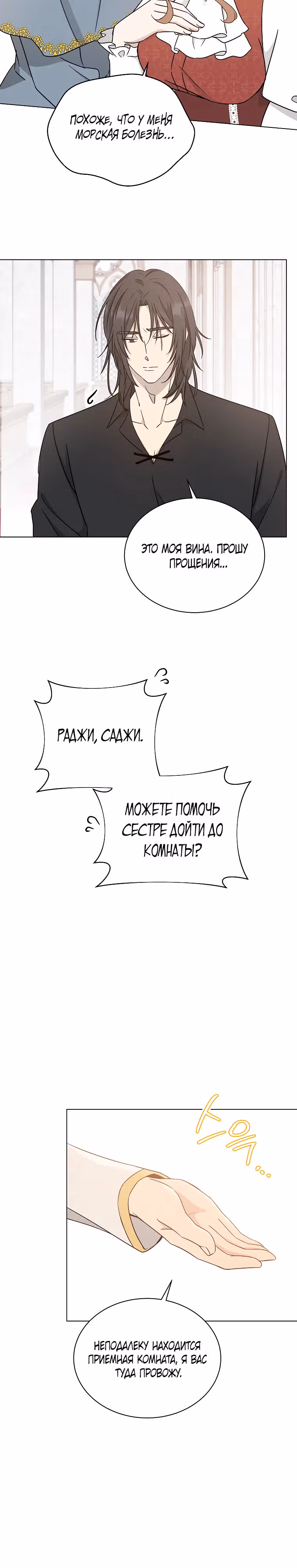 Двадцатидневная мышь кусает дракона за хвост — Том 1 · Глава 15, страница 30