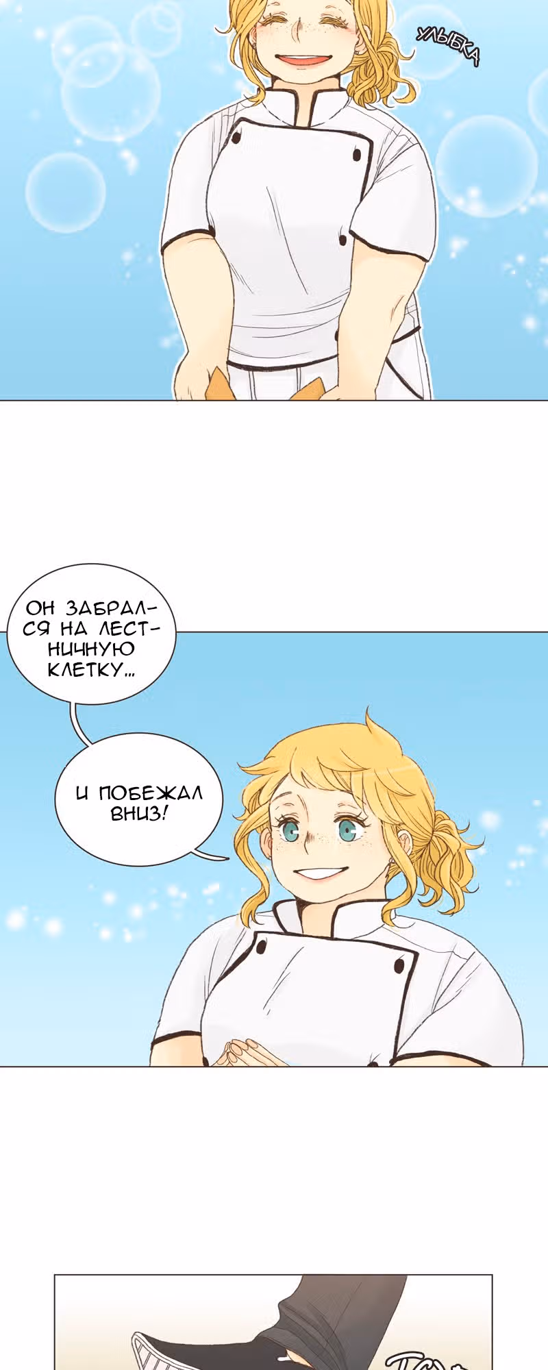 Собака гурмана — Том 1 · Глава 19, страница 16
