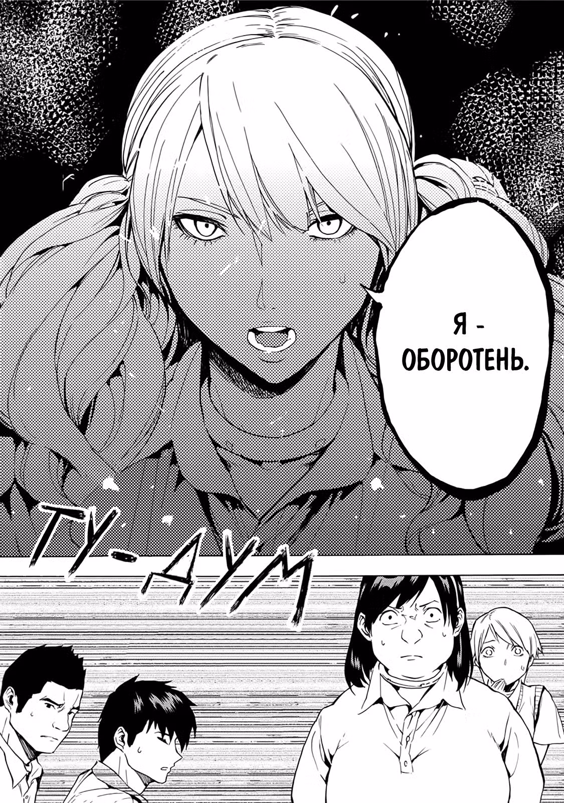 Сторона зверя — Том 3 · Глава 15, страница 11