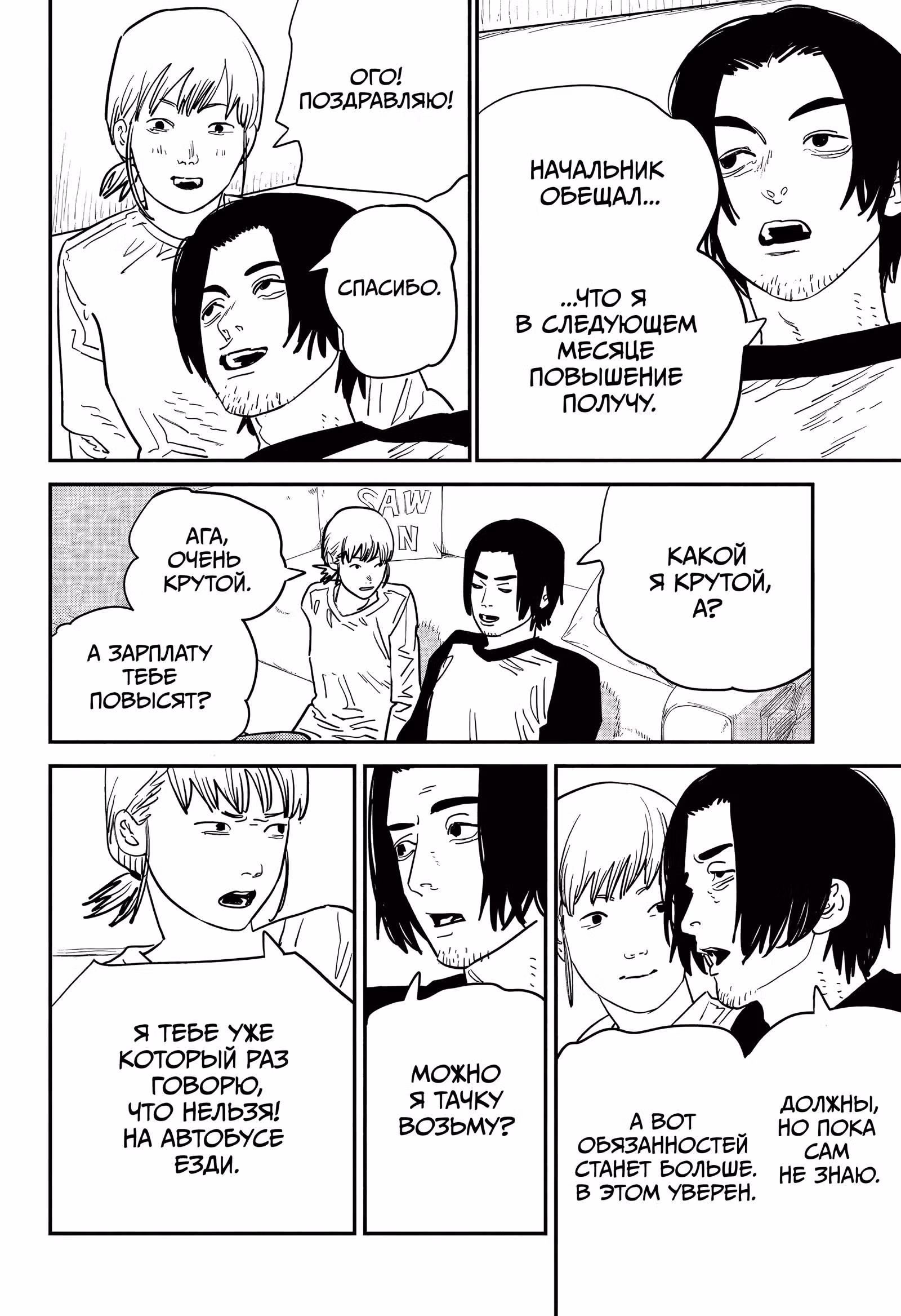 Человек-бензопила — Том 14 · Глава 122, страница 9