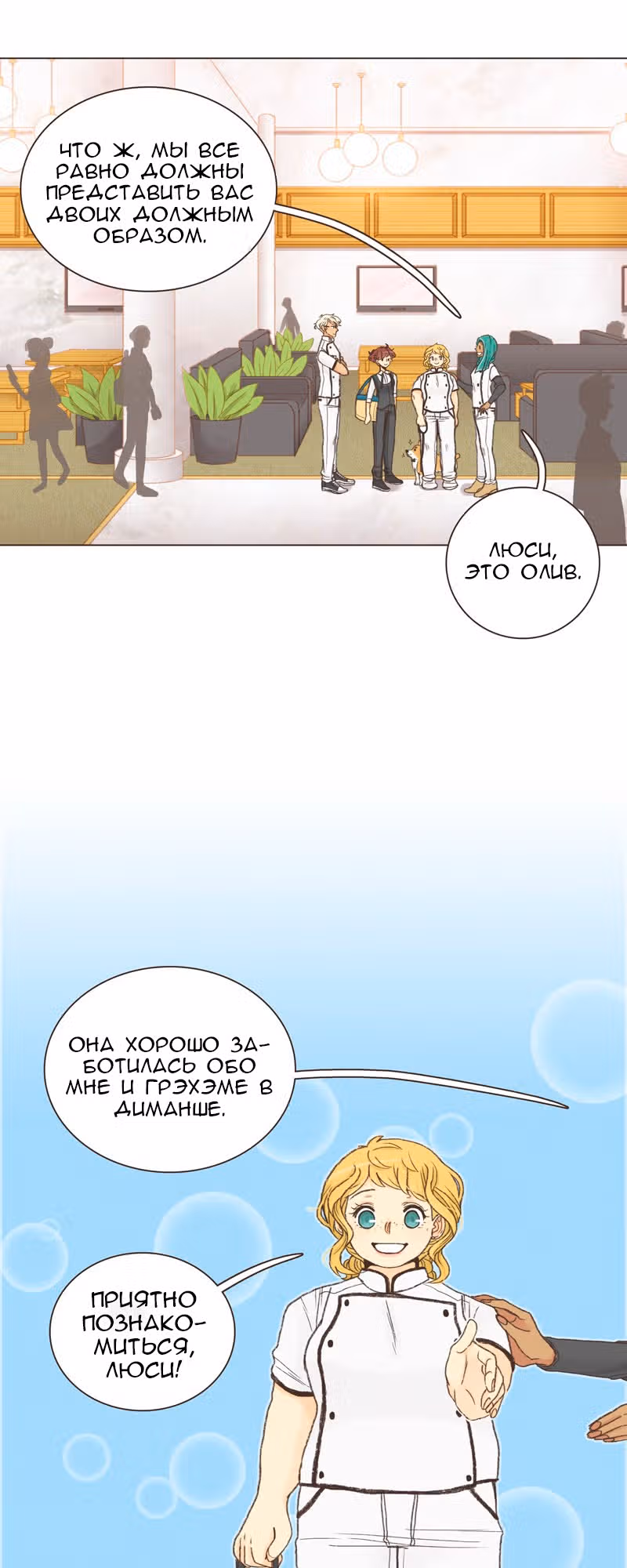 Собака гурмана — Том 1 · Глава 20, страница 14