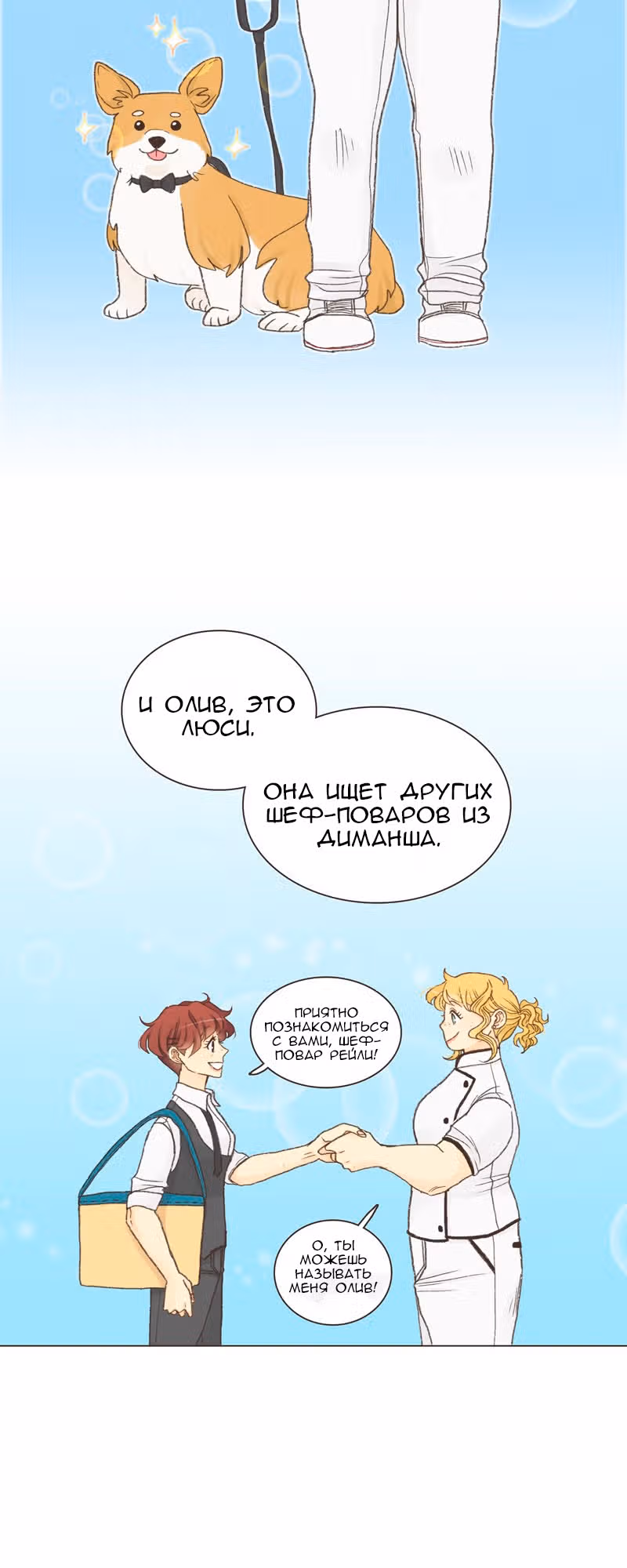 Собака гурмана — Том 1 · Глава 20, страница 15