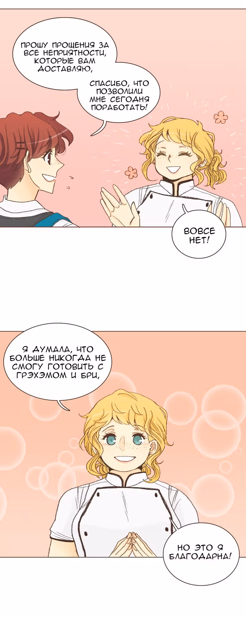 Собака гурмана — Том 1 · Глава 20, страница 16