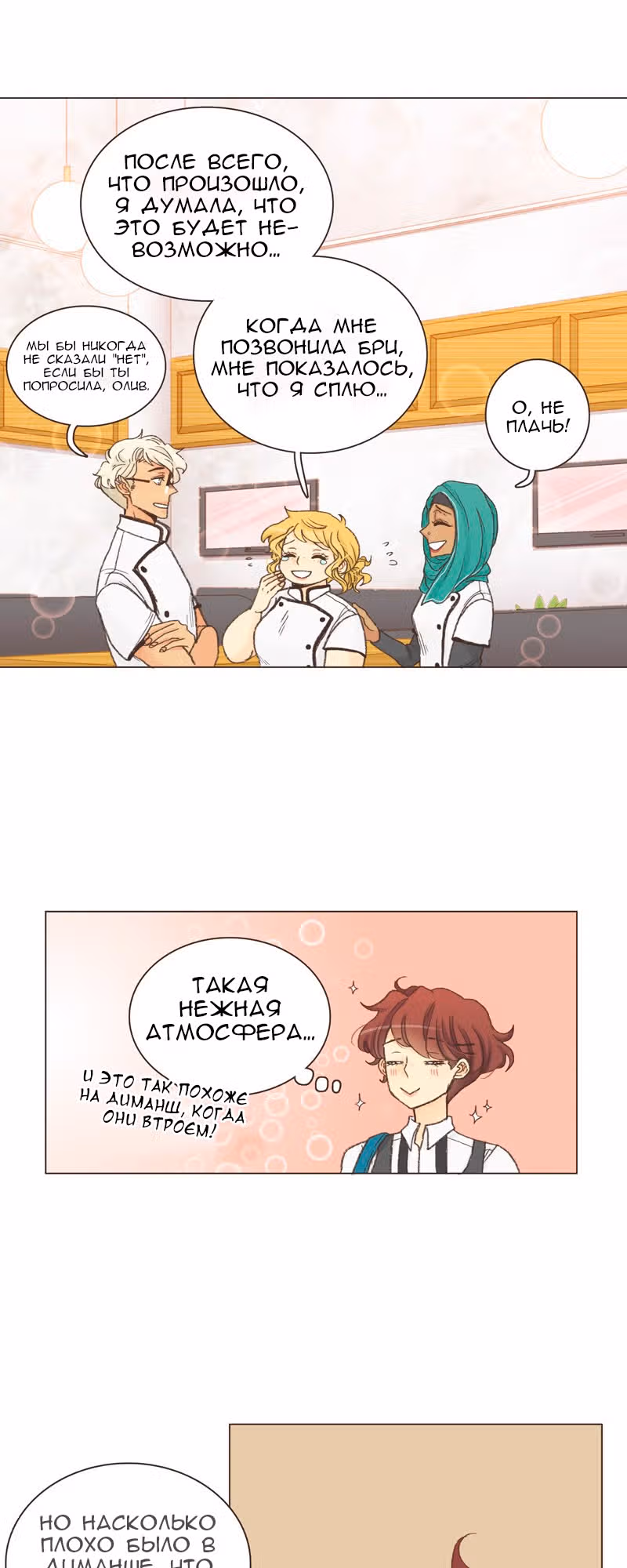 Собака гурмана — Том 1 · Глава 20, страница 17