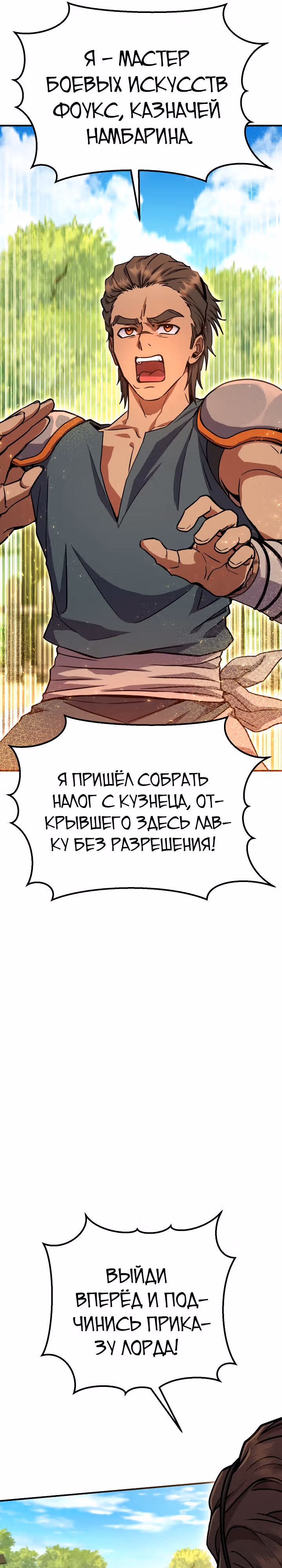 Месть легендарного кузнеца — Том 1 · Глава 47, страница 16