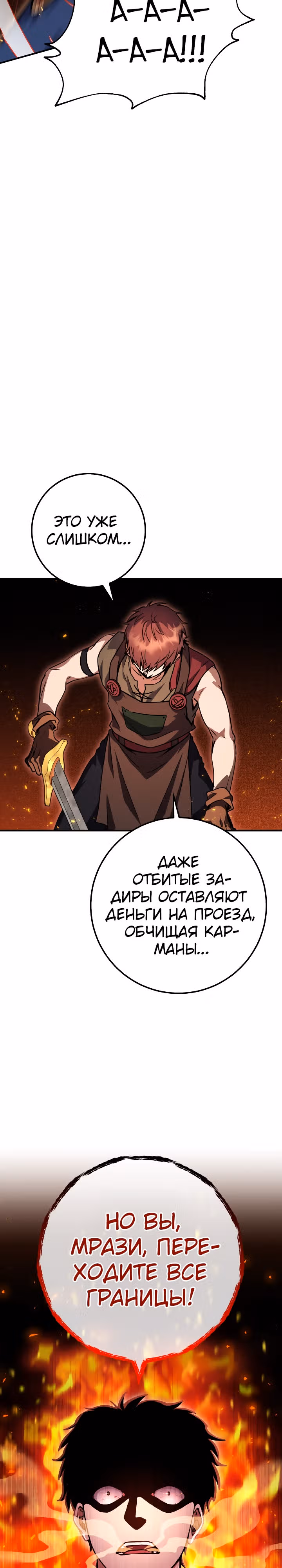 Месть легендарного кузнеца — Том 1 · Глава 47, страница 27