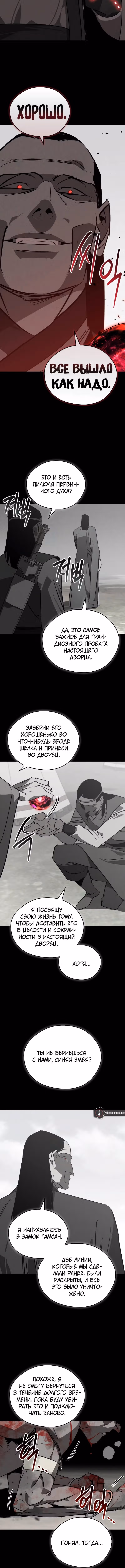 Перерождение в западном муриме — Том 2 · Глава 86, страница 12