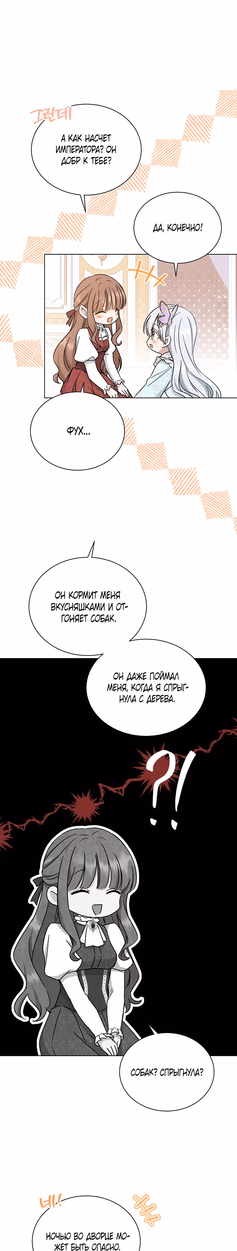 Двадцатидневная мышь кусает дракона за хвост — Том 1 · Глава 16, страница 16