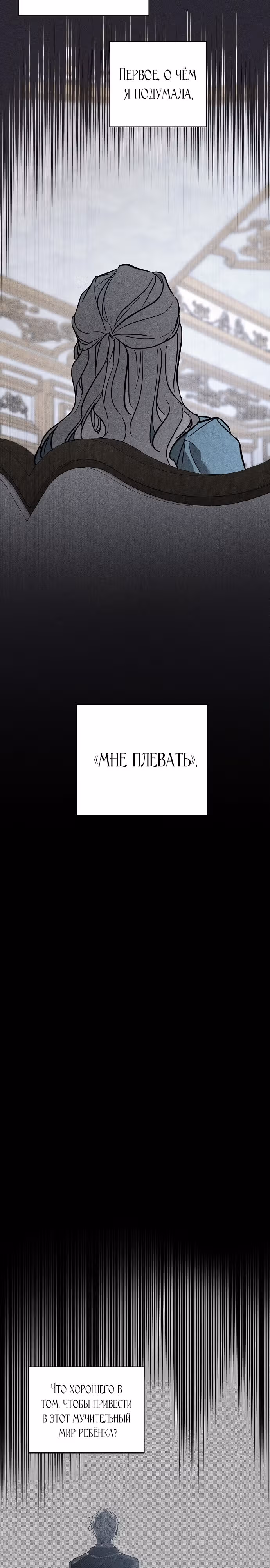 Мой муж, который меня ненавидел, потерял память. — Том 1 · Глава 31, страница 3