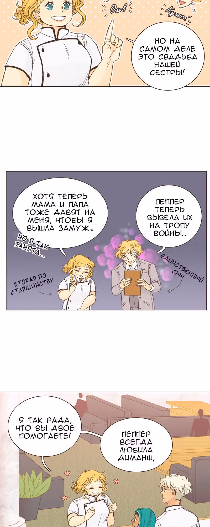 Собака гурмана — Том 1 · Глава 21, страница 6