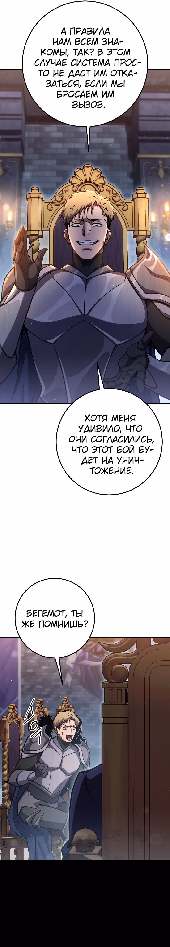 Месть легендарного кузнеца — Том 1 · Глава 48, страница 16