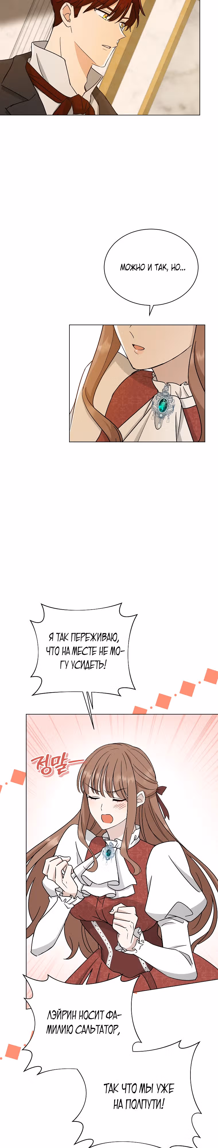 Двадцатидневная мышь кусает дракона за хвост — Том 1 · Глава 17, страница 19