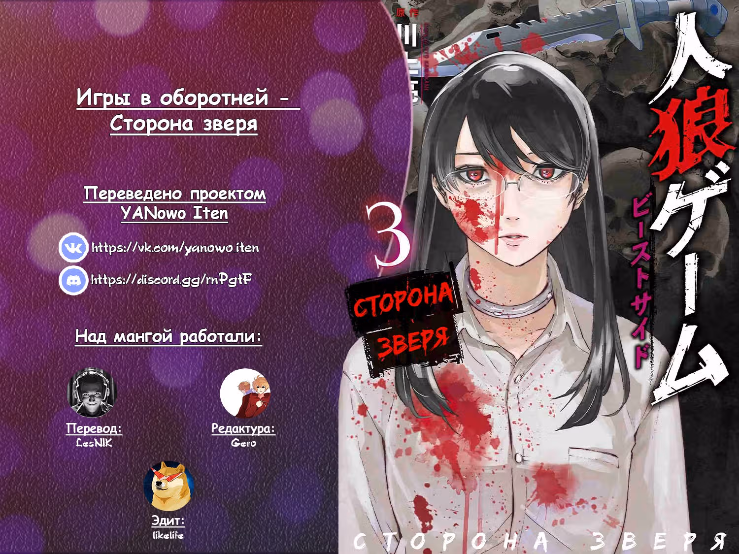 Сторона зверя — Том 3 · Глава 17, страница 28