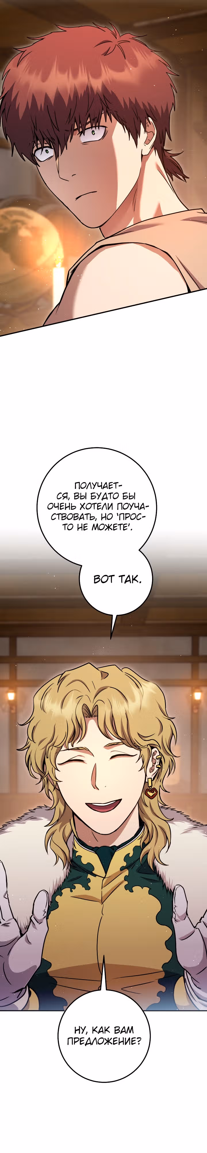 Месть легендарного кузнеца — Том 1 · Глава 49, страница 11