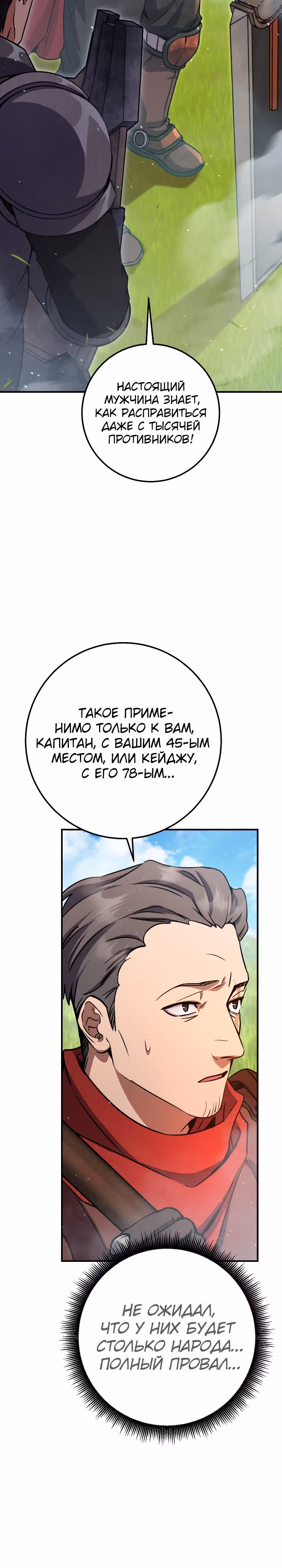 Месть легендарного кузнеца — Том 1 · Глава 49, страница 31