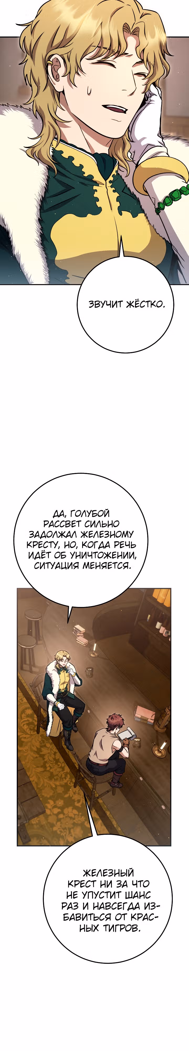 Месть легендарного кузнеца — Том 1 · Глава 49, страница 7