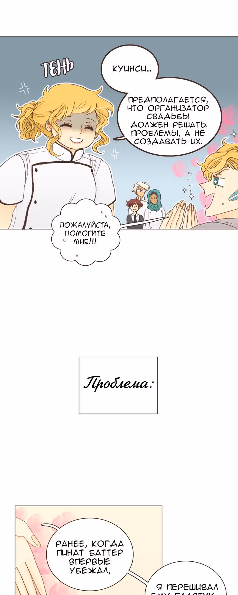 Собака гурмана — Том 1 · Глава 23, страница 21