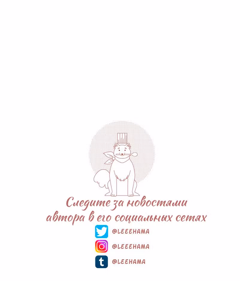 Собака гурмана — Том 1 · Глава 23, страница 26