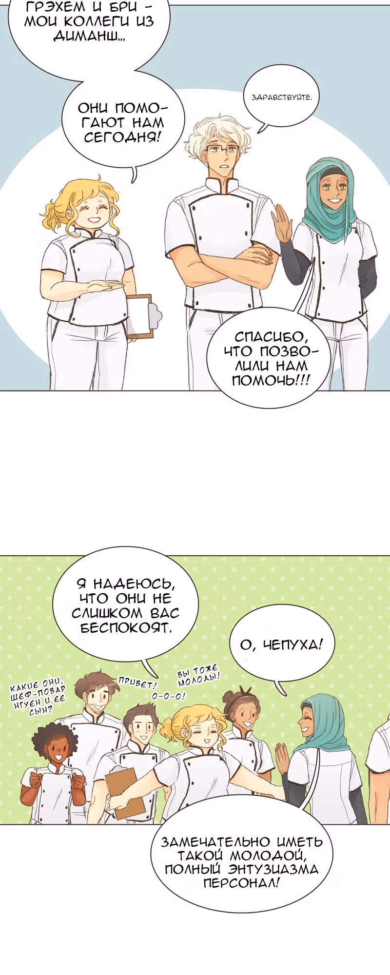 Собака гурмана — Том 1 · Глава 23, страница 10