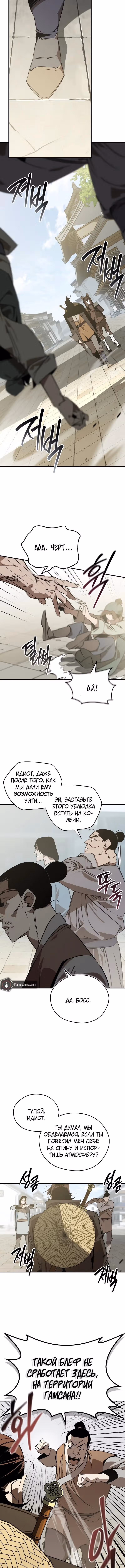 Перерождение в западном муриме — Том 2 · Глава 88, страница 3